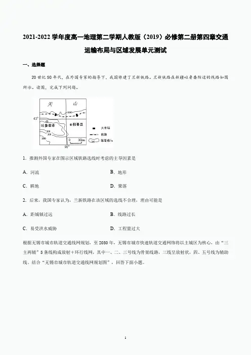 2021-2022学年高一地理第二学期人教版(2019)必修第二册第四章交通运输布局与区域发展含答案