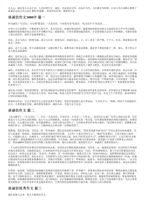 谈诚信议论文中心论点【优秀3篇】