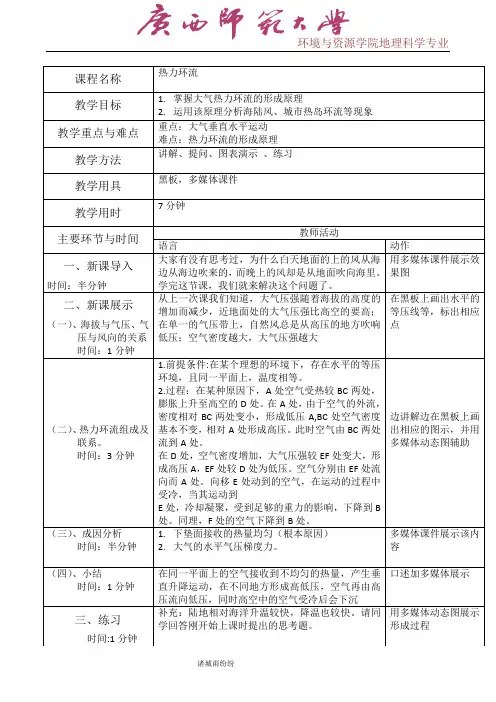 热力环流教案