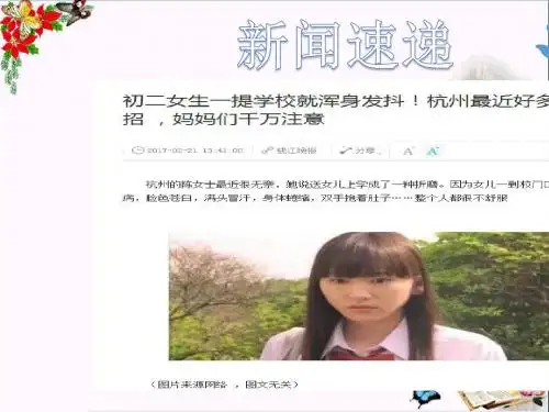 正确的健康观念ppt优秀课件2 粤教版