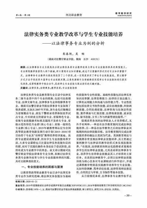 法律实务类专业教学改革与学生专业技能培养——以法律事务专业为例的分析