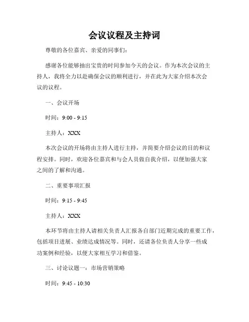 会议议程及主持词