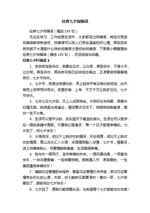 经典七夕祝福语