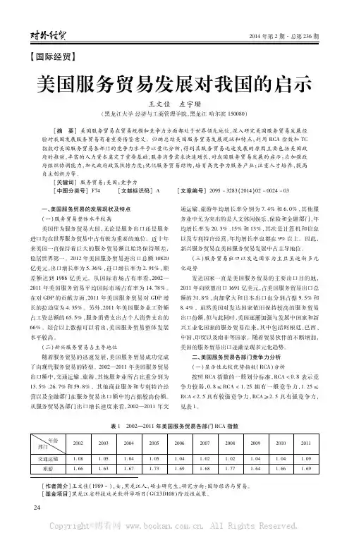 美国服务贸易发展对我国的启示