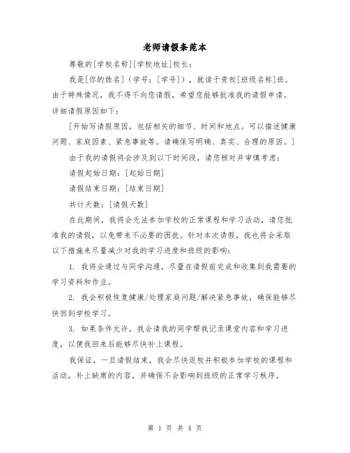 老师请假条范本（三篇）