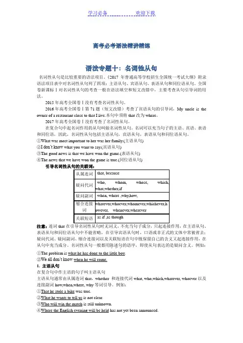 高考必考语法精讲精练专题十：名词性从句(含解析)