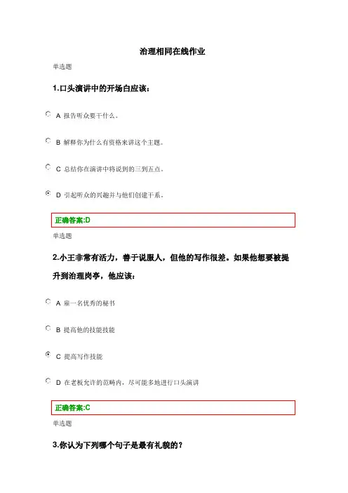 浙大远程教育年春管理沟通在线作业