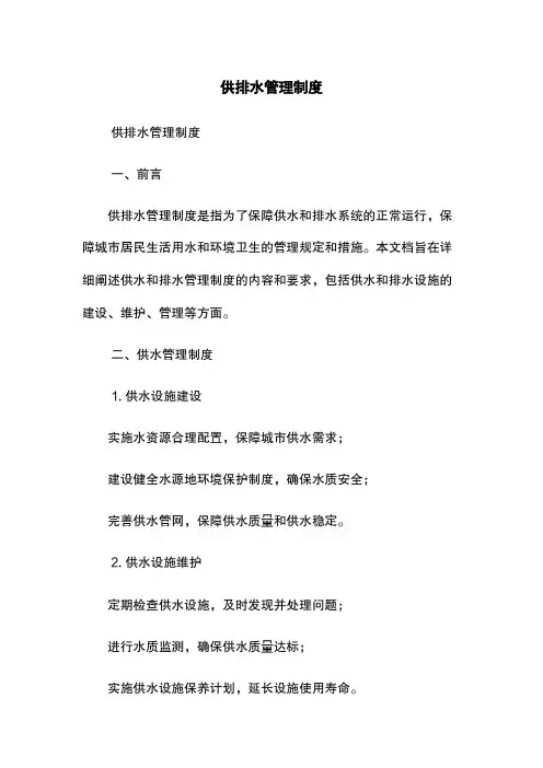 供排水管理制度