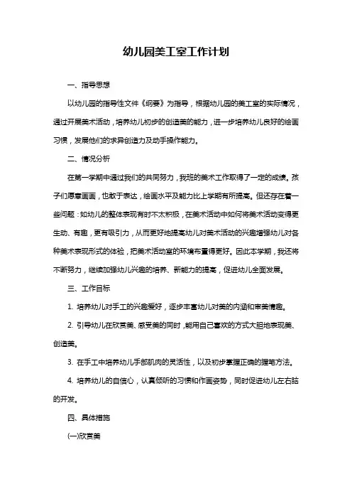 幼儿园美工室工作计划