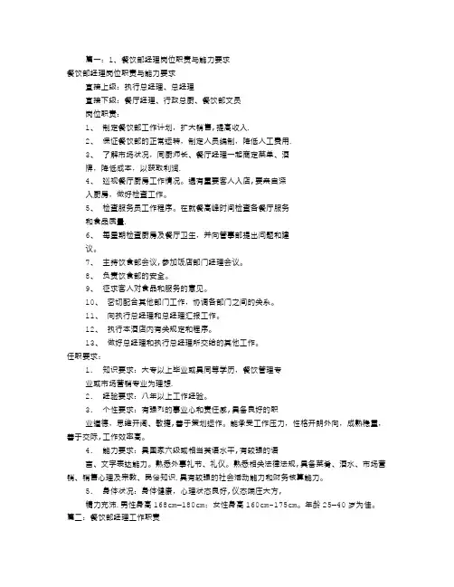 餐饮部经理岗位职责(共9篇)