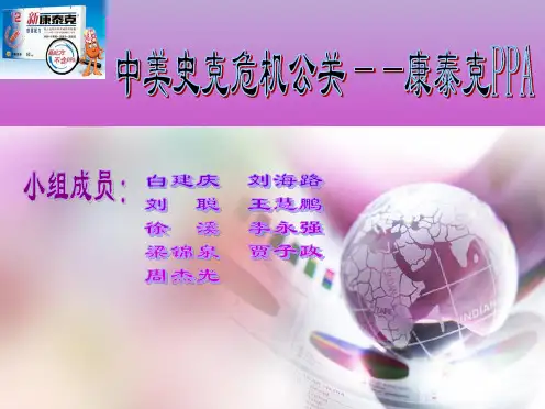中美史克