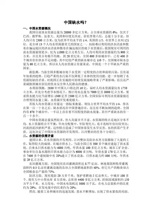 中国缺水吗