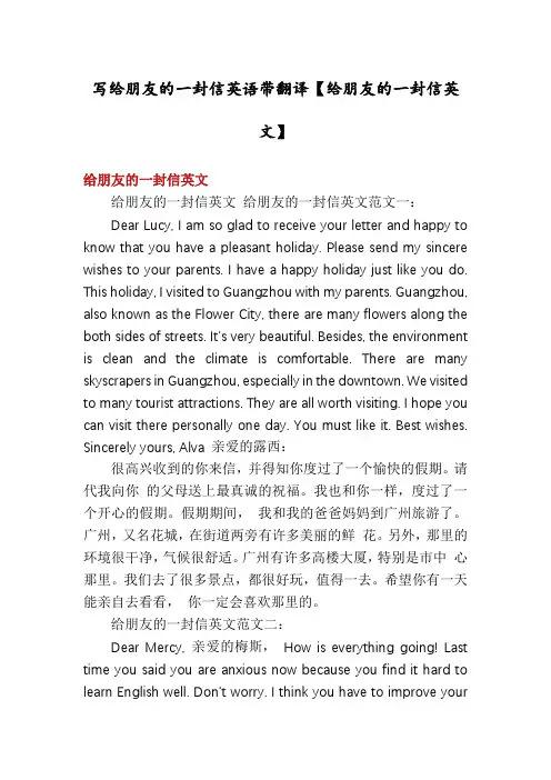 写给朋友的一封信英语带翻译【给朋友的一封信英文】