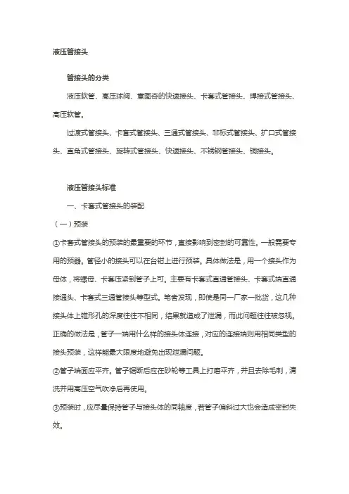 液压管接头及其分类