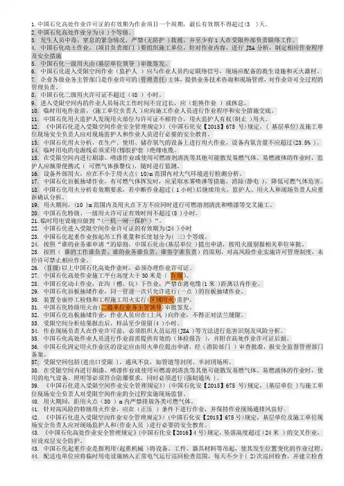 中原油田监护人取证模拟试题