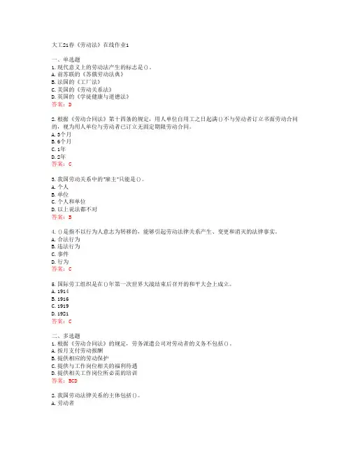 大工21春《劳动法》在线作业1