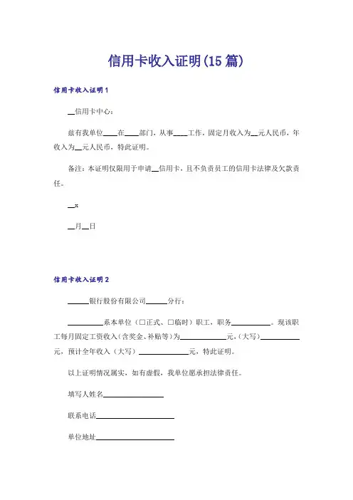 信用卡收入证明(15篇)