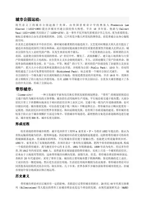 城市公园运动..