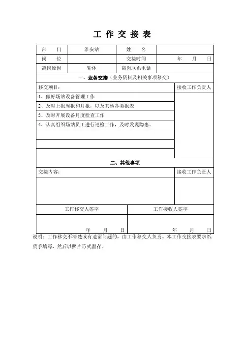 工作交接表(设备)