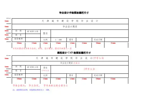 毕业设计 标题栏格式