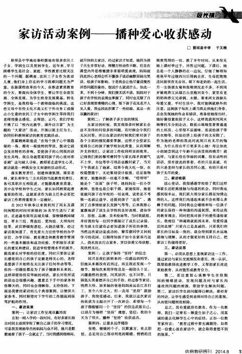家访活动案例——播种爱心收获感动