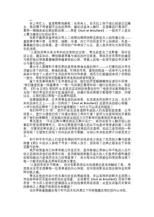 NuitetBrouillard观后感影史的沉痛叹息