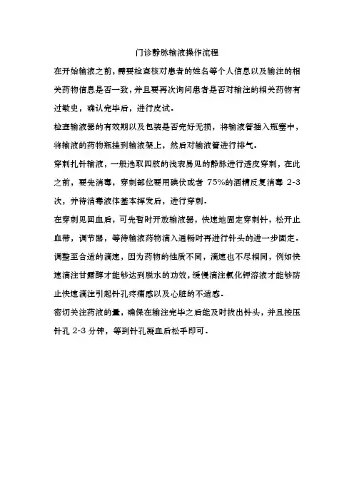 门诊静脉输液操作流程