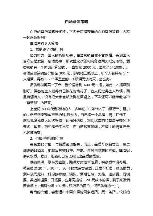 白酒营销策略