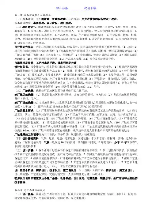 工厂设计概论复习要点