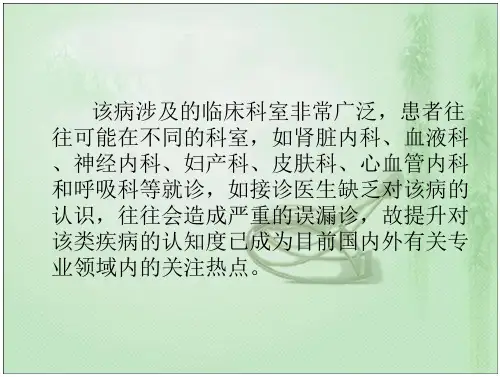 血栓性微血管病最新诊疗进展