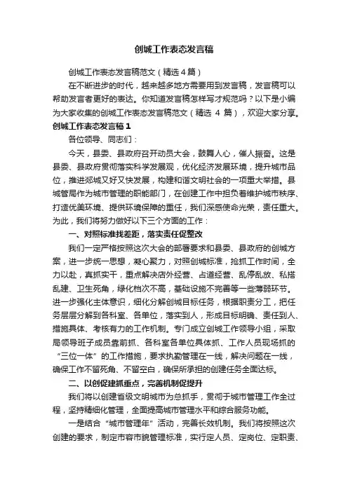 创城工作表态发言稿