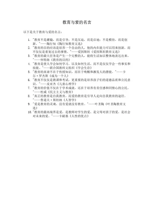 教育与爱的名言
