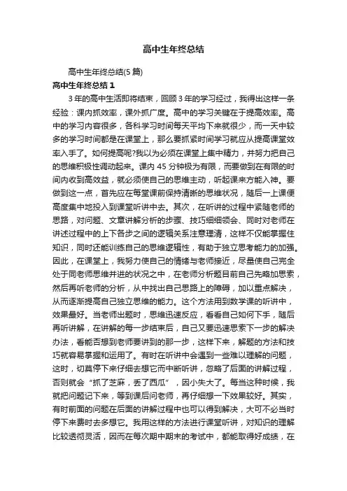 高中生年终总结（5篇）
