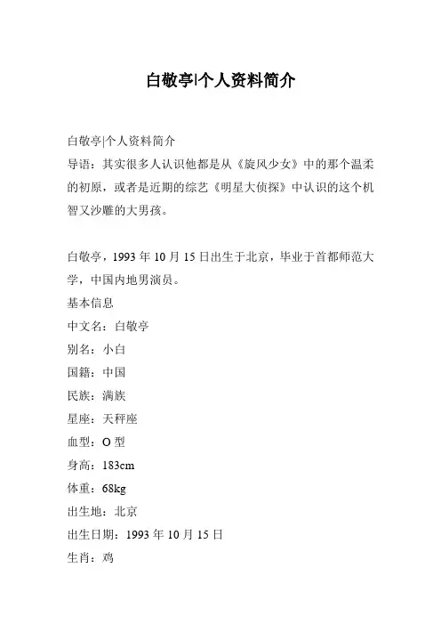 白敬亭-个人资料简介