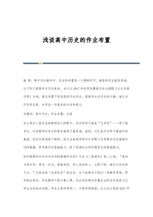 浅谈高中历史的作业布置