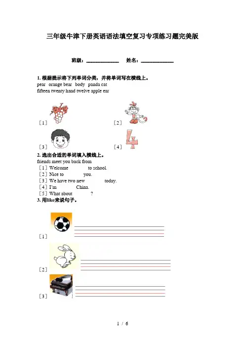 三年级牛津下册英语语法填空复习专项练习题完美版