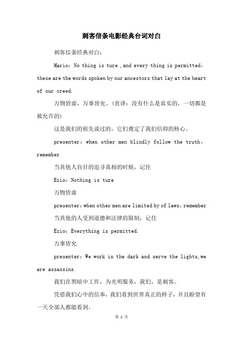 刺客信条电影经典台词对白