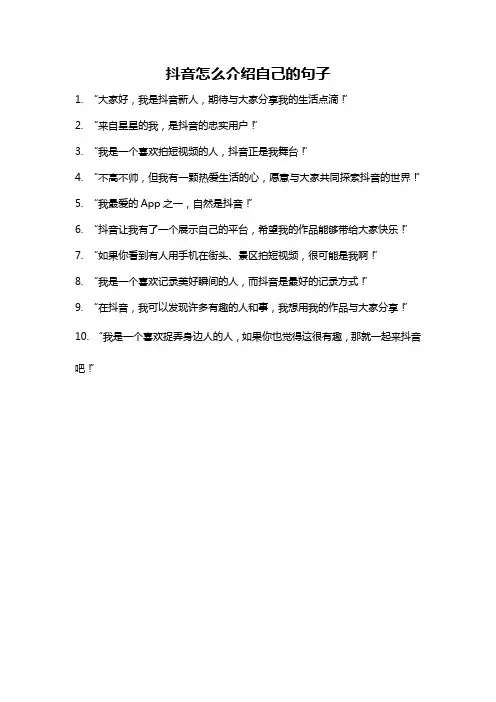 抖音怎么介绍自己的句子