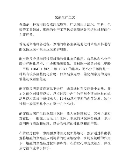 聚酯生产工艺