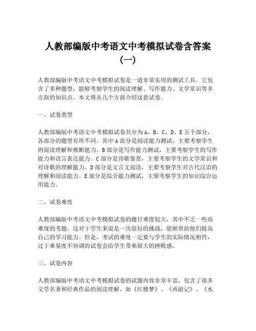 人教部编版中考语文中考模拟试卷含答案 (一)