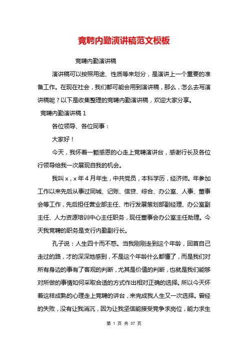 竞聘内勤演讲稿范文模板