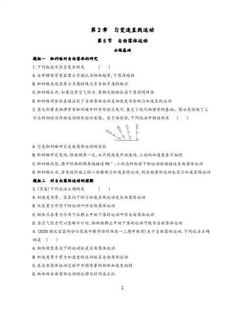 2021-2022学年高一上学期物理(鲁科版2019必修1—自由落体运动习题含答案