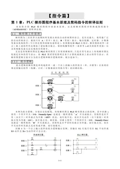 永宏PLC指令篇第1章(1-1~1-12)