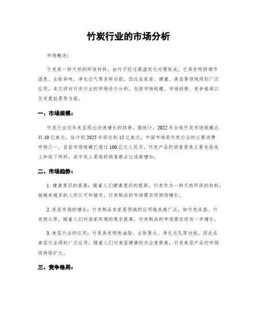 竹炭行业的市场分析
