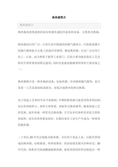 换热器简介