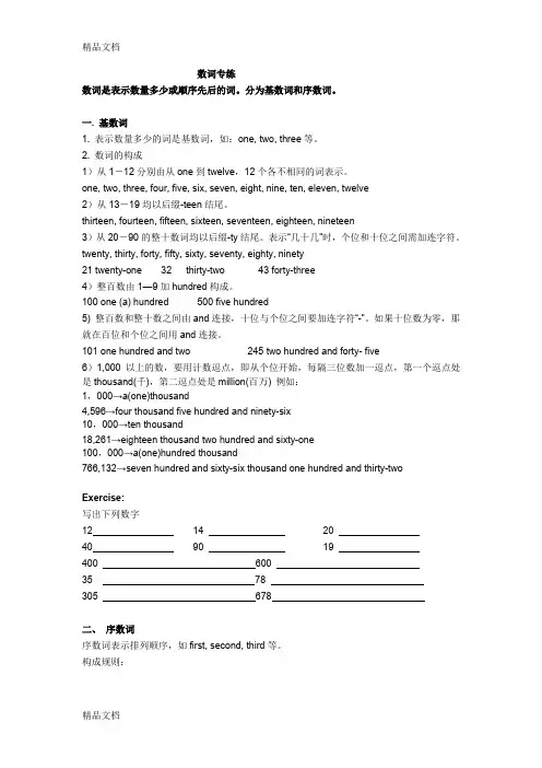 最新小学英语数词讲解与练习题(1)