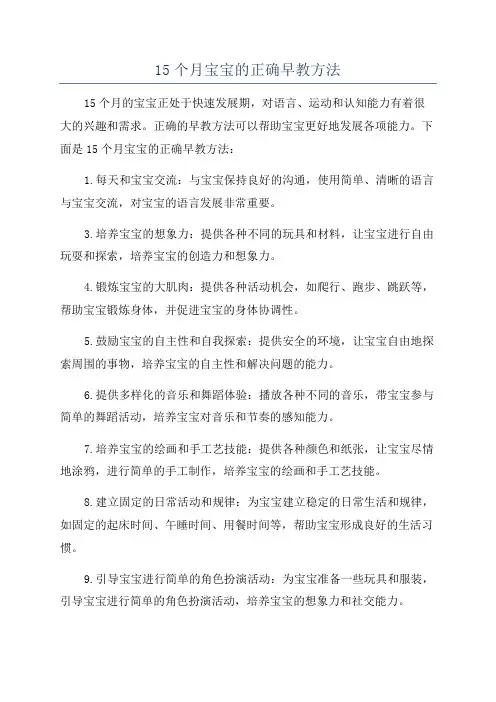 15个月宝宝的正确早教方法