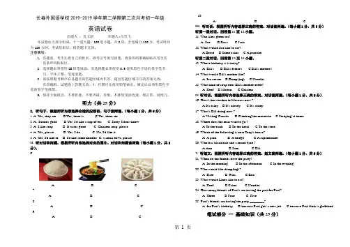 【全国百强校】吉林省长春外国语学校2017-2018学年七年级下学期第二次月考英语试题1