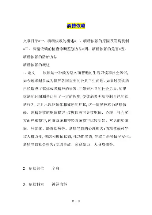 酒精依赖