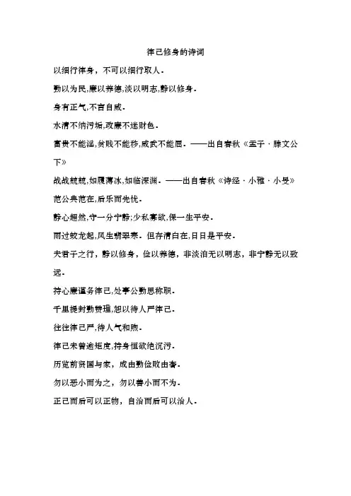 律己修身的诗词